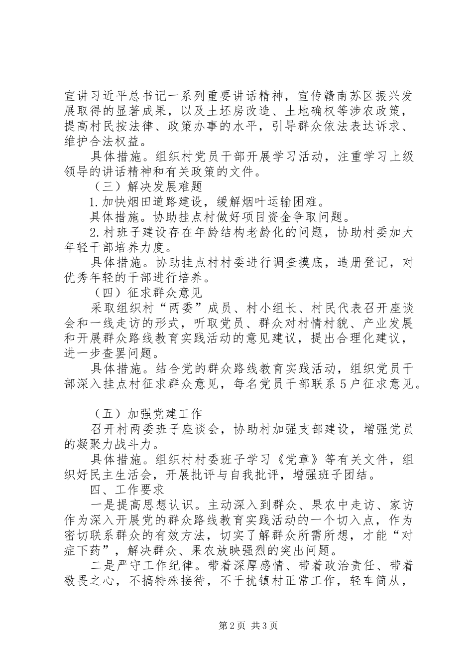 领导干部下基层办实事解难题活动方案_第2页