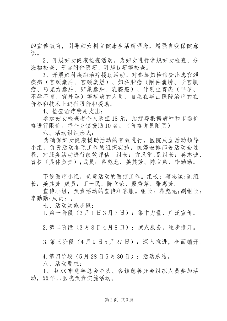 某医院关爱妇女健康活动实施方案_第2页