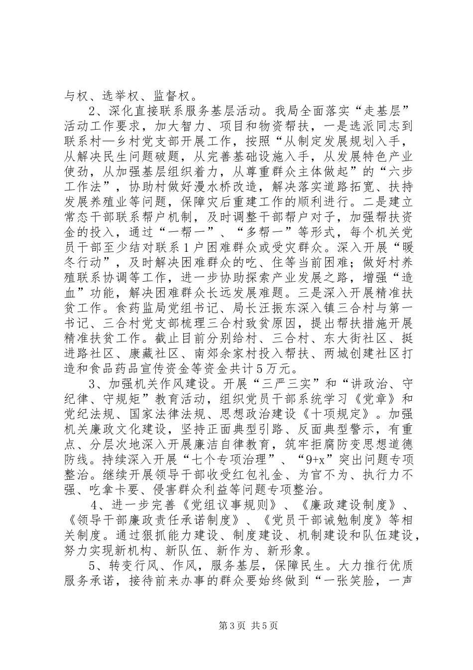 食药监局基层党建工作总结_第3页