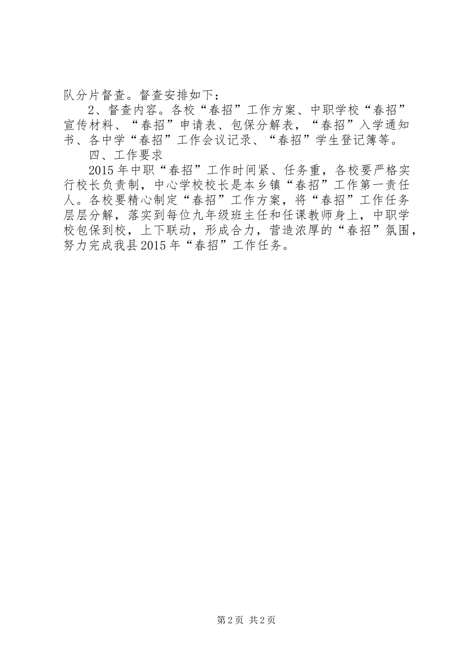 学校春季招生实施方案_第2页