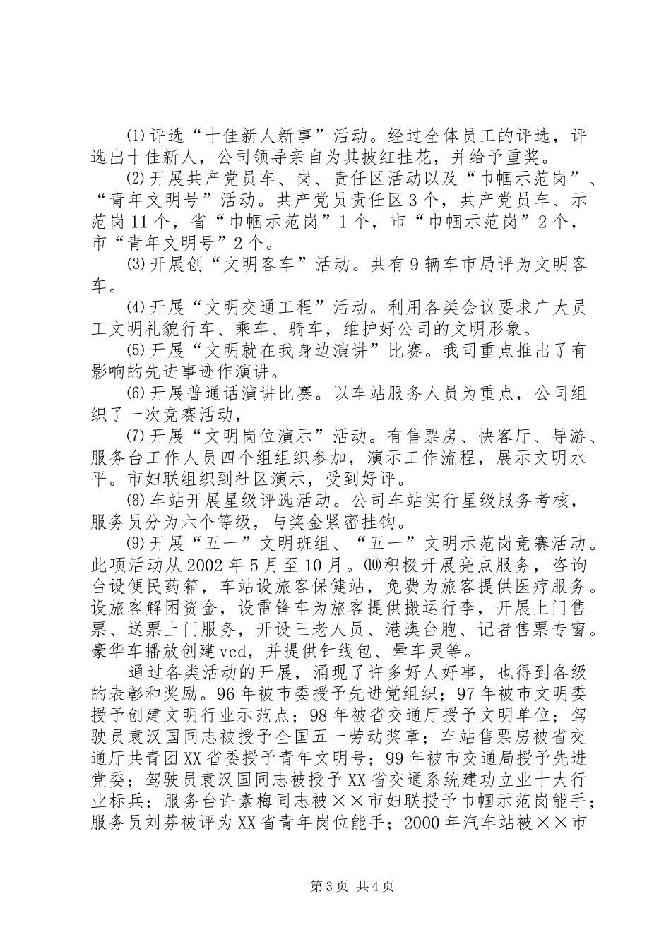 长运公司创建文明单位总结_第3页