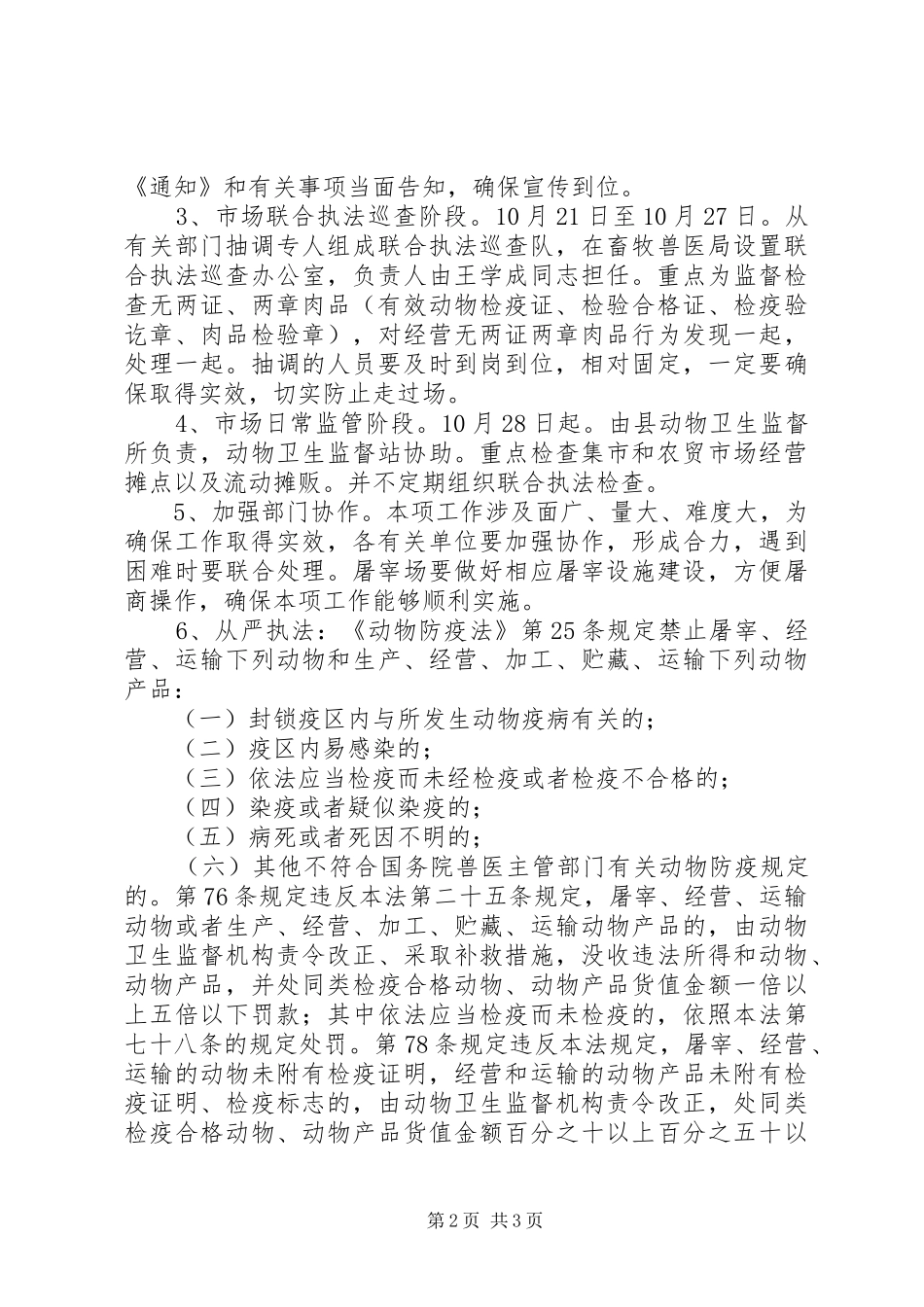 生猪统一检疫屠宰工作实施方案_第2页