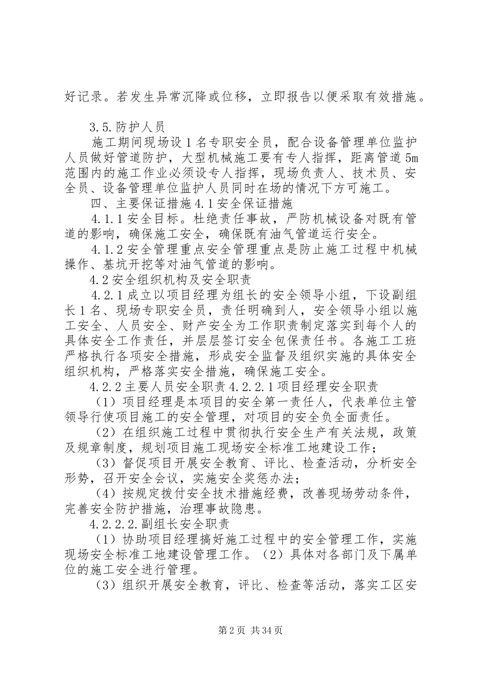 天然气管道安全防护应急预案_第2页