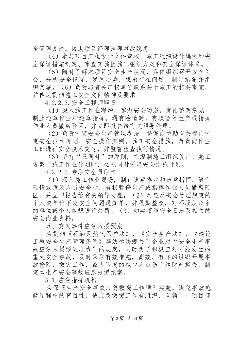 天然气管道安全防护应急预案_第3页