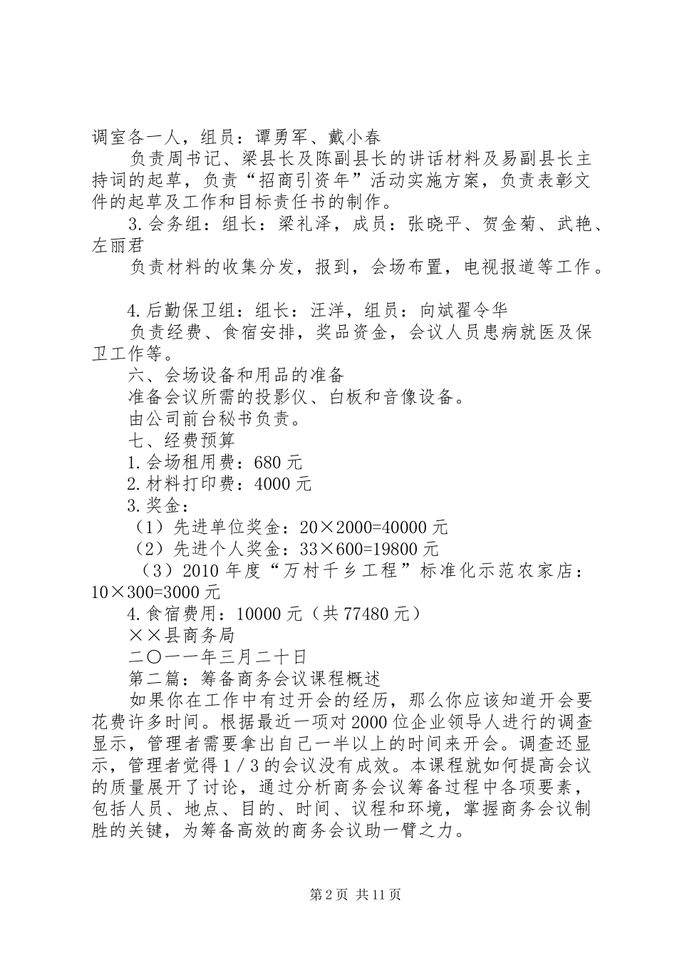 全县商务工作会议筹备实施方案_第2页
