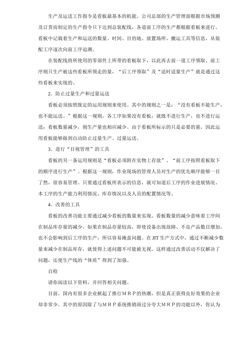 什么是看板管理(5)(1)_第2页