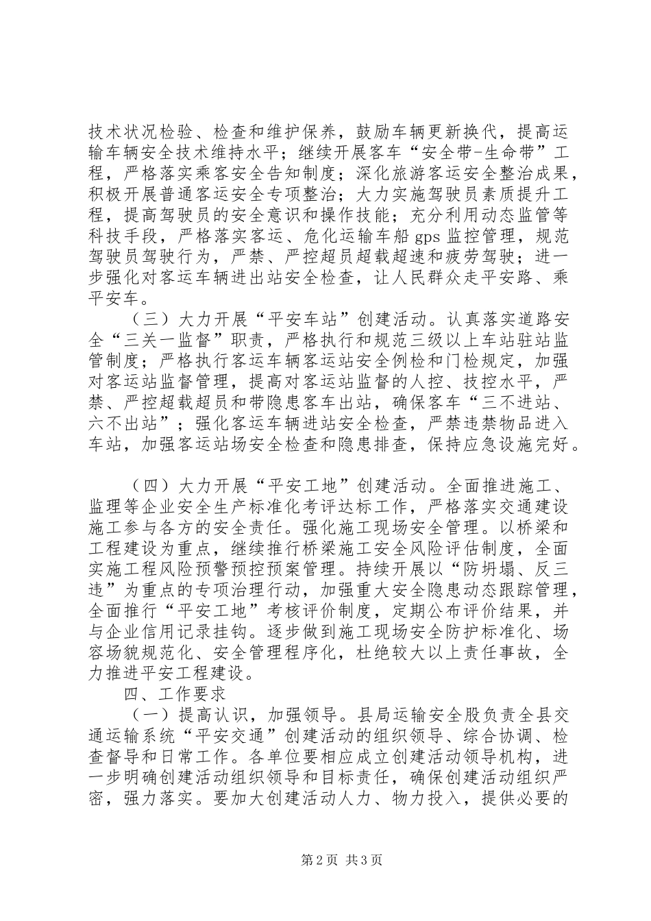 交通运输系统平安交通建设活动方案_第2页