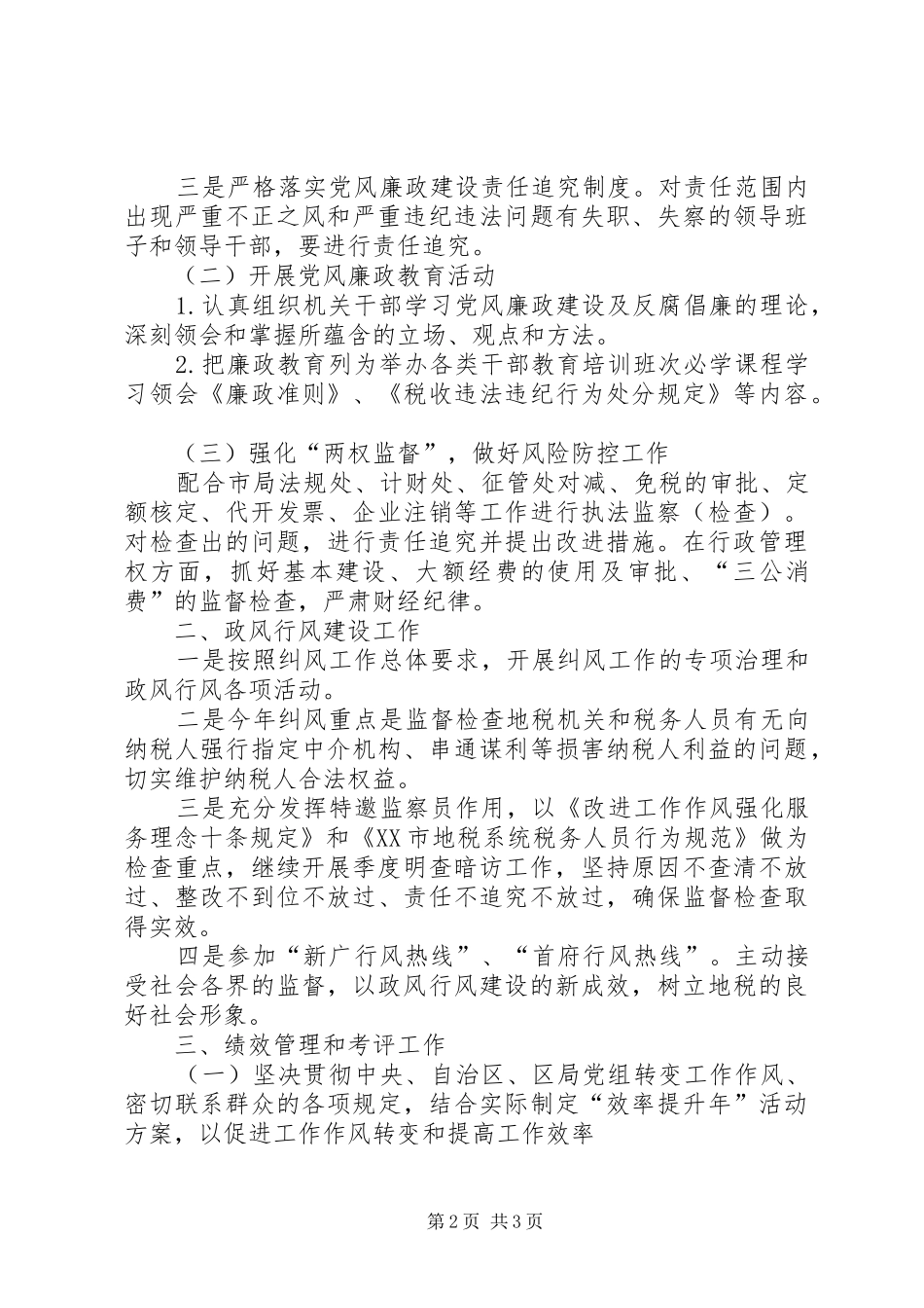 税务监察室上半年工作总结_第2页