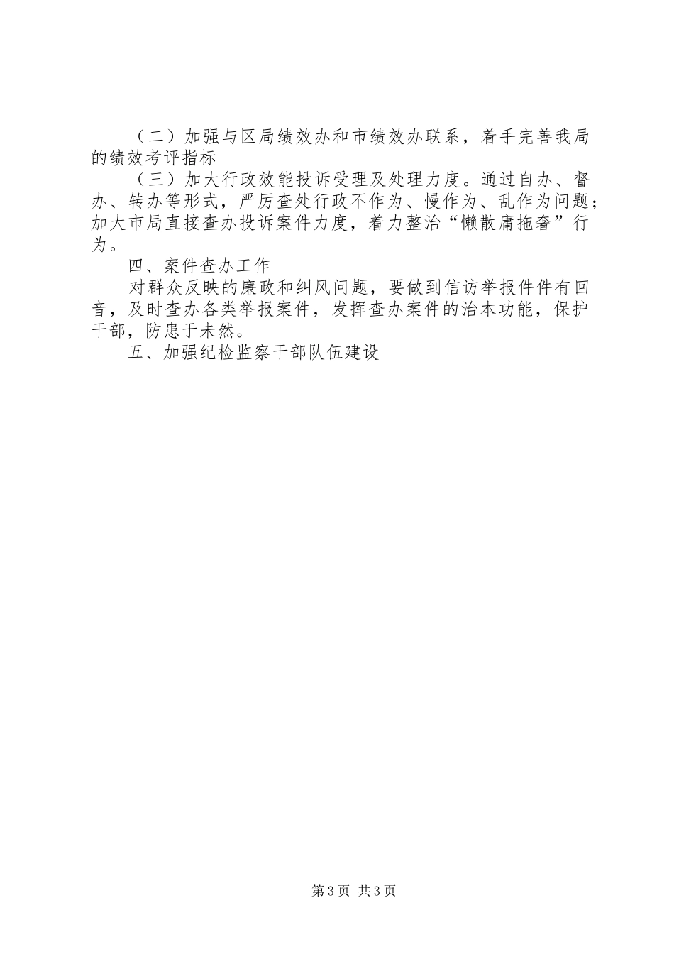 税务监察室上半年工作总结_第3页