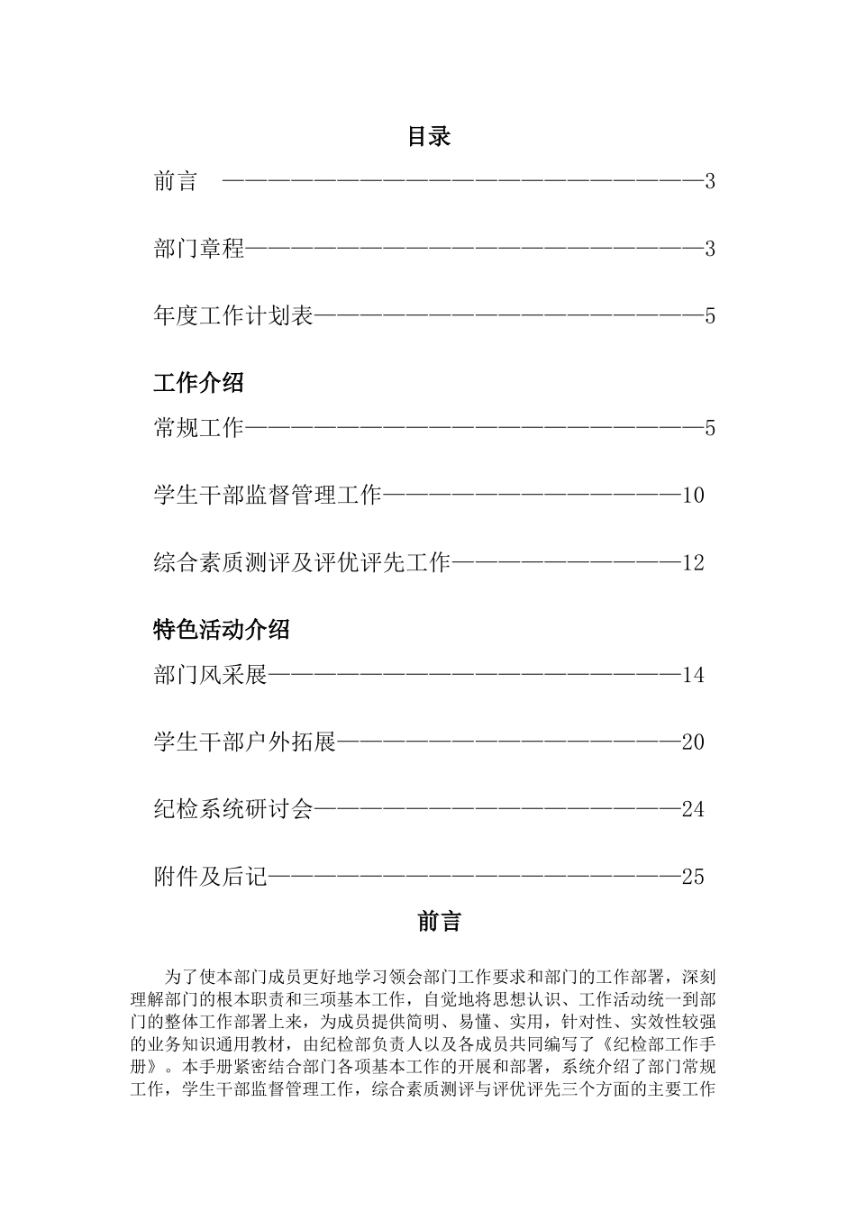 纪检部工作手册_第2页