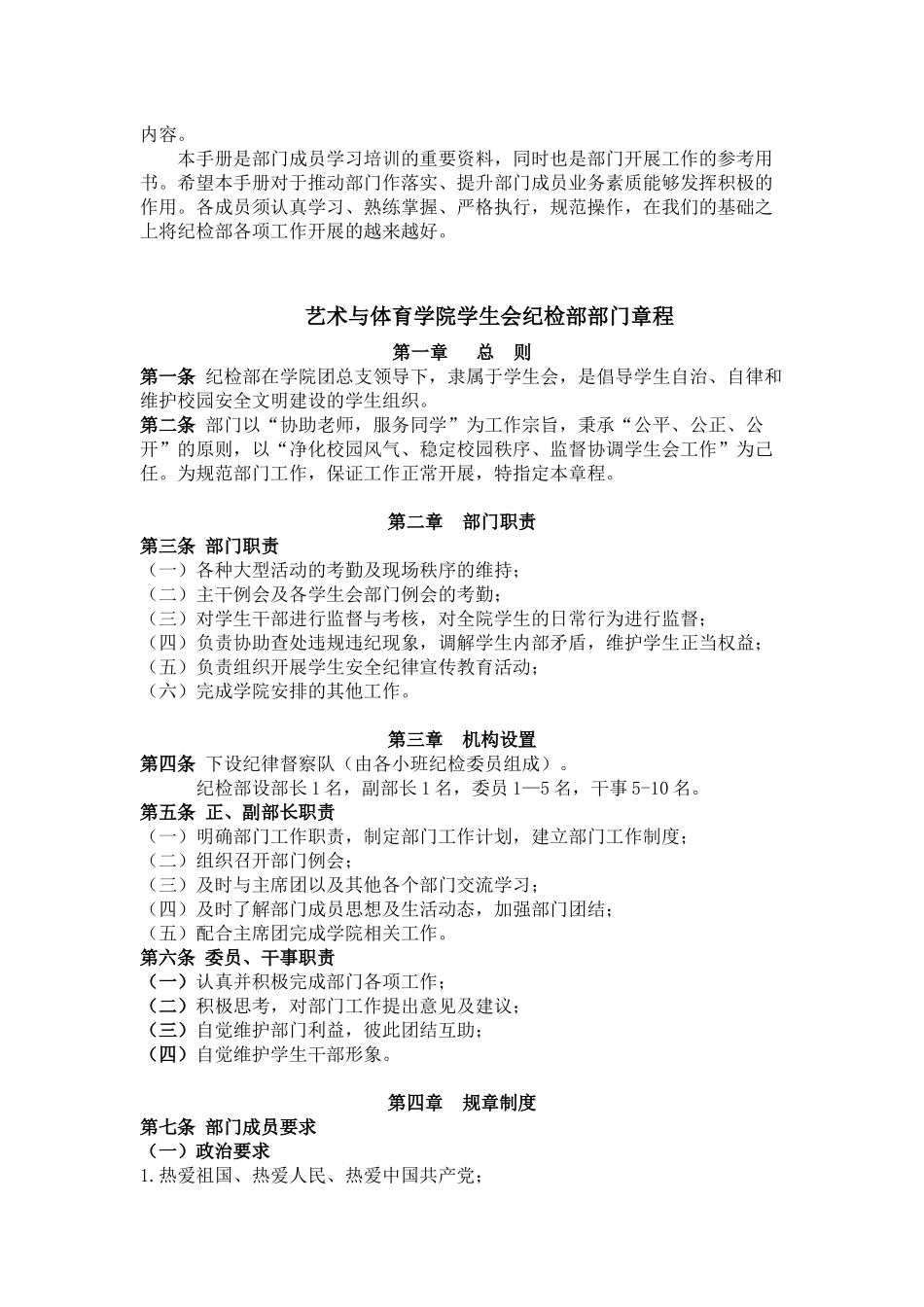 纪检部工作手册_第3页