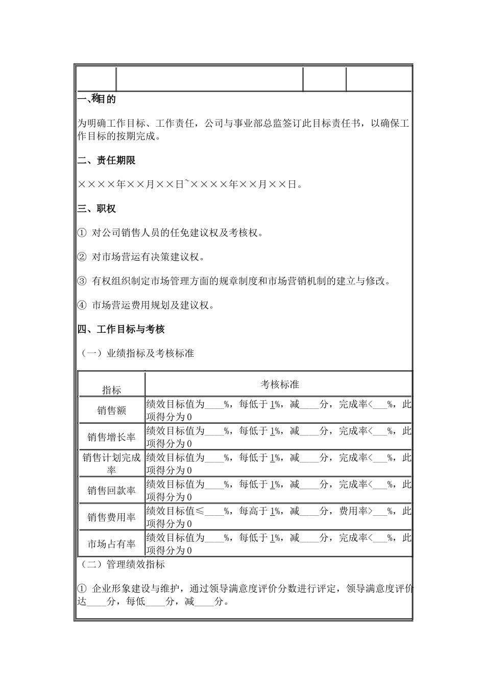生产总监绩效考核方案_第3页