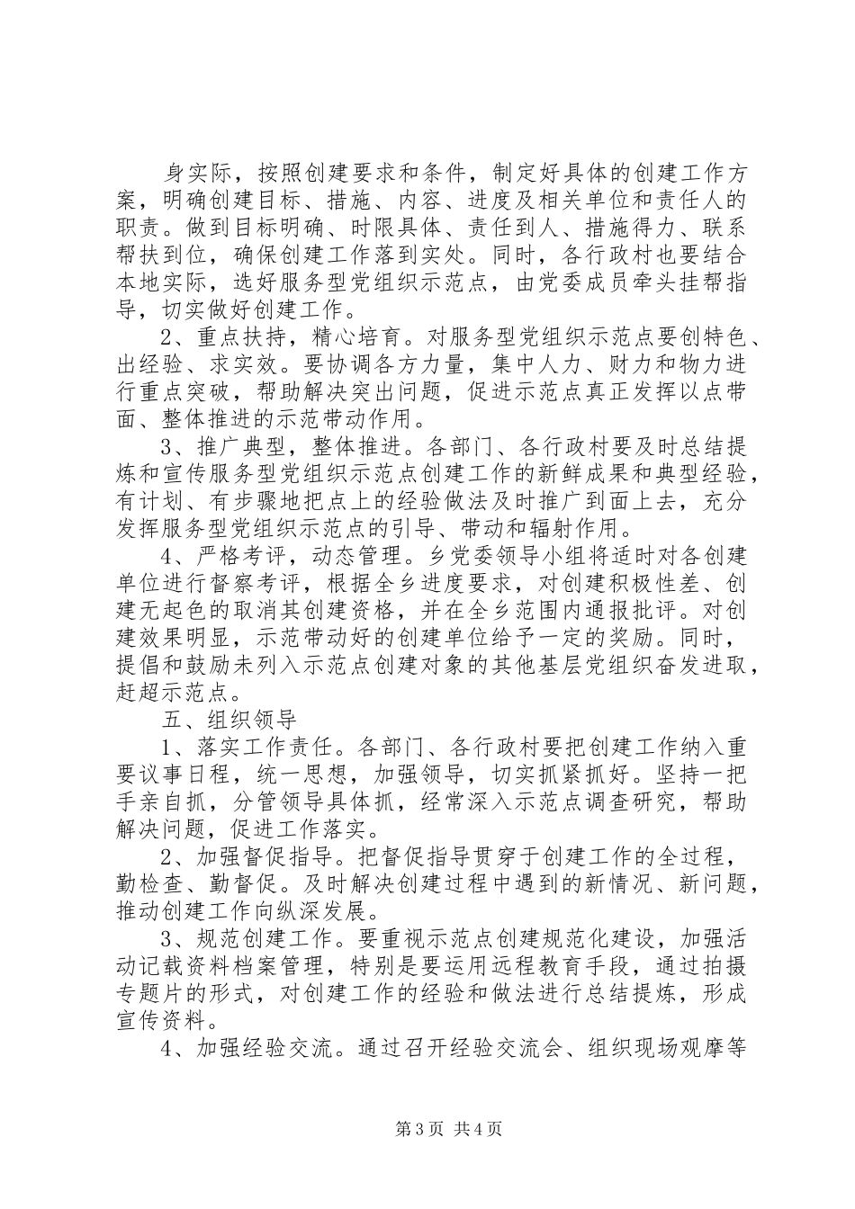 廉政教育示范点创建活动实施方案_第3页