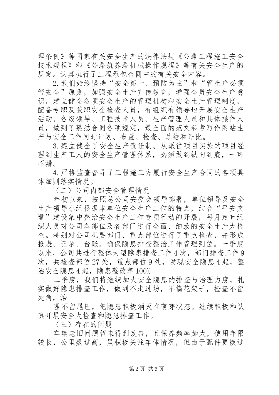第一季度安全工作总结_第2页