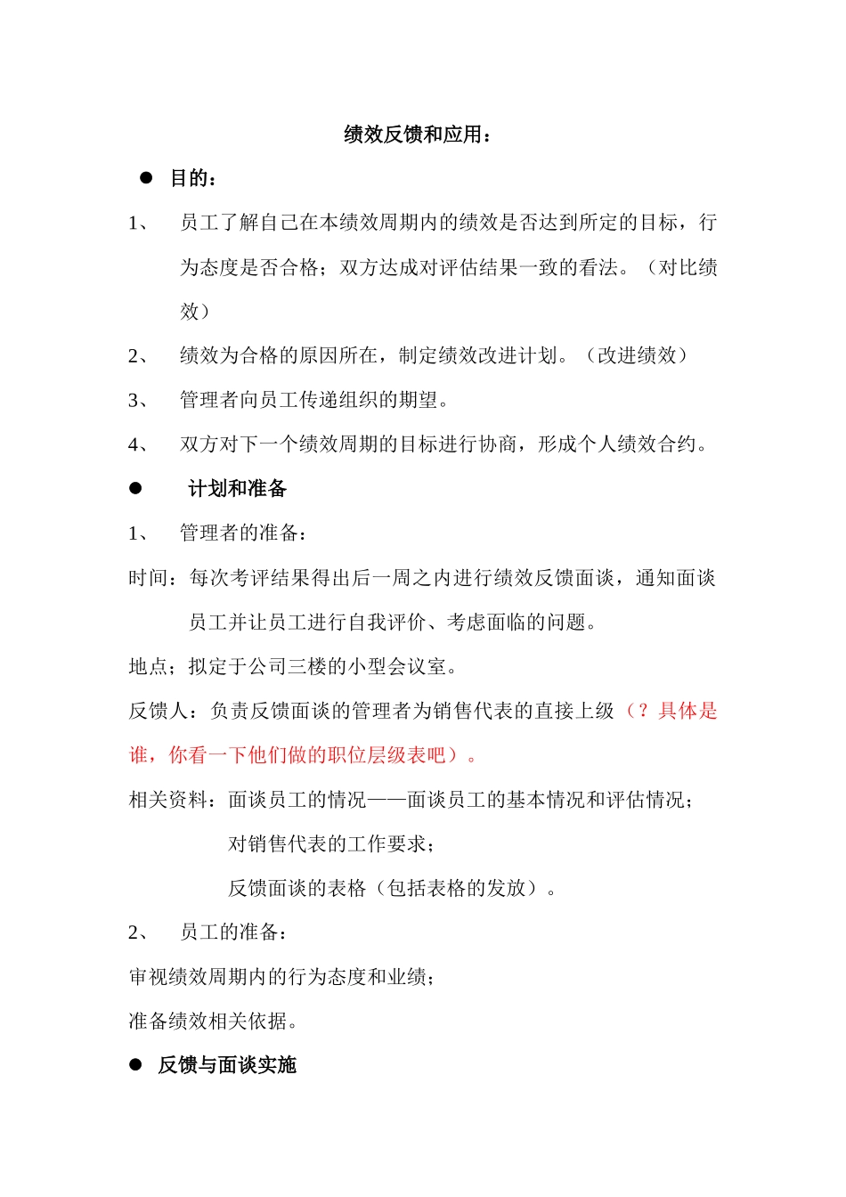 绩效反馈和应用_第1页