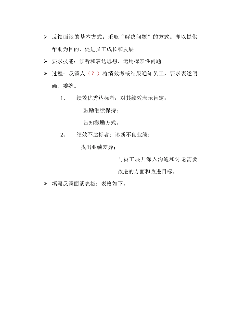 绩效反馈和应用_第2页