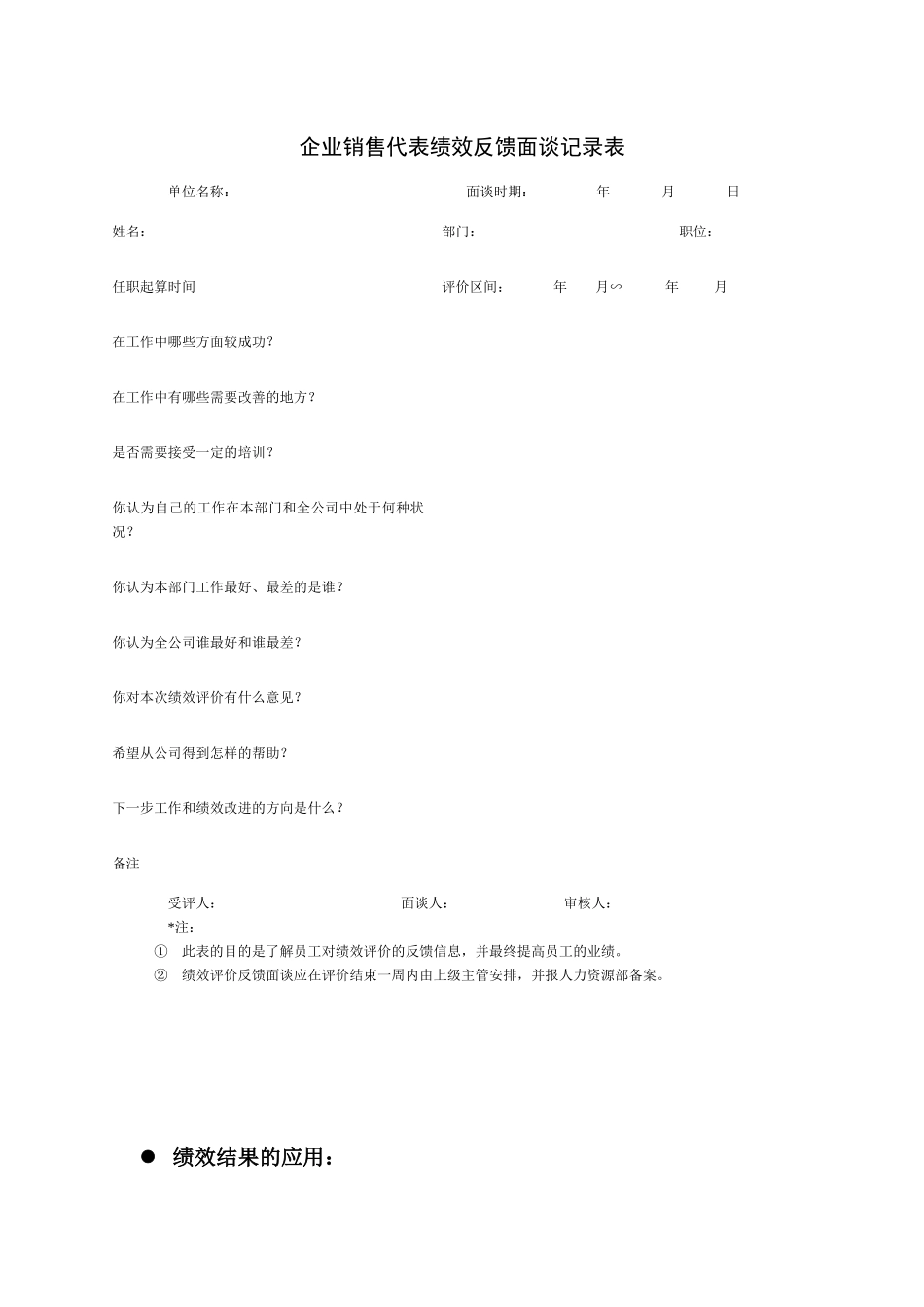 绩效反馈和应用_第3页