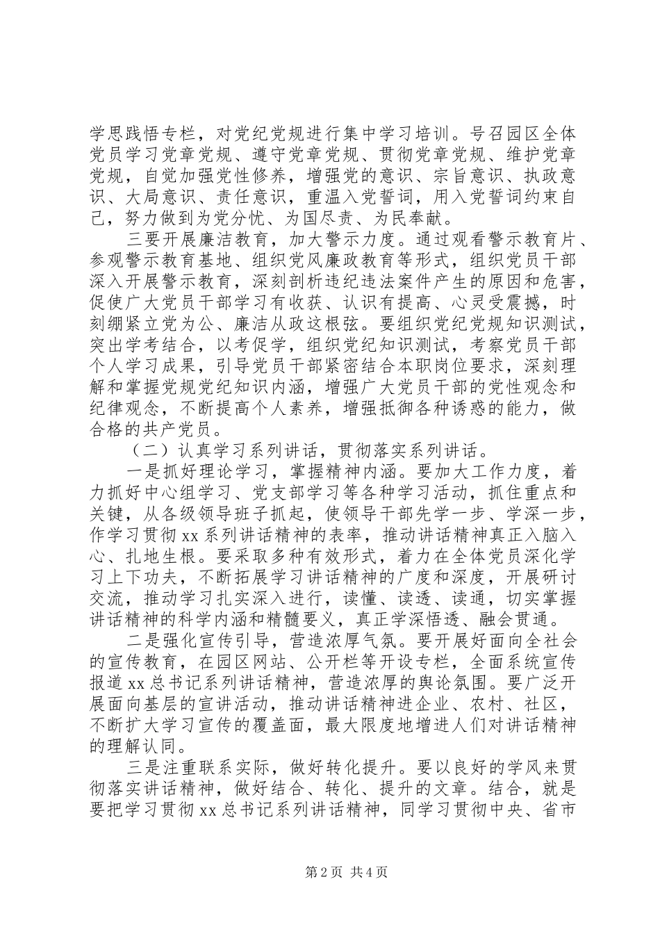 开展“两学一做”学习教育活动的方案_第2页