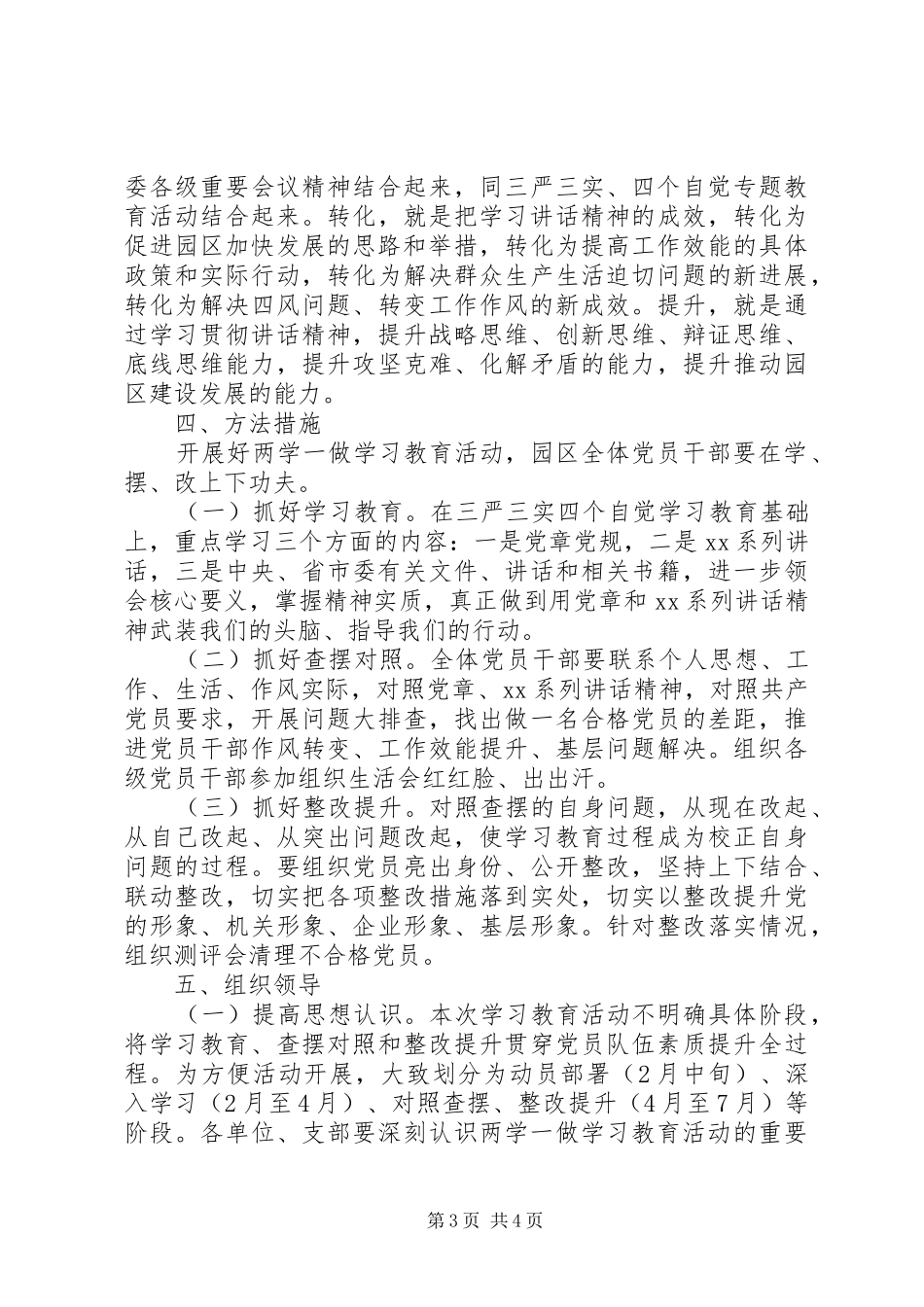 开展“两学一做”学习教育活动的方案_第3页
