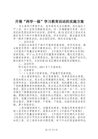 开展“两学一做”学习教育活动的方案