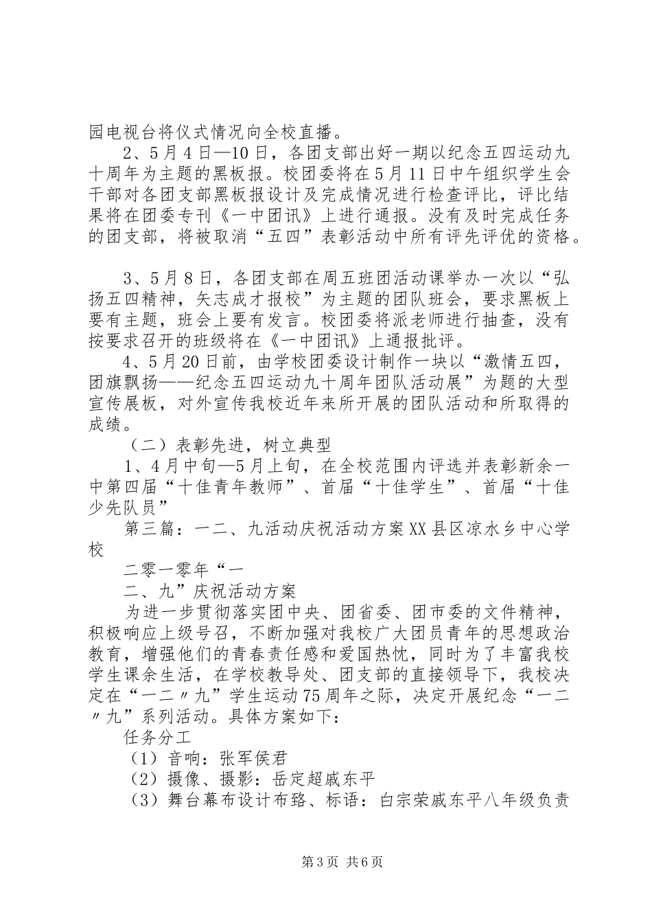 庆祝五四运动九十一周年活动方案_第3页