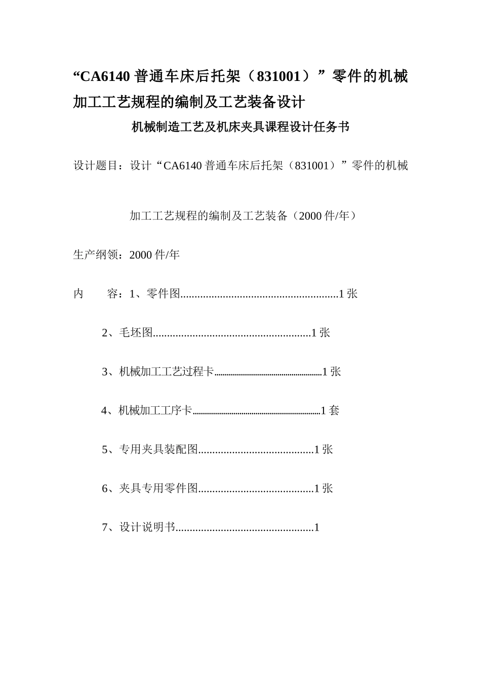 后托架工艺规程设计加详细工艺卡片_第1页