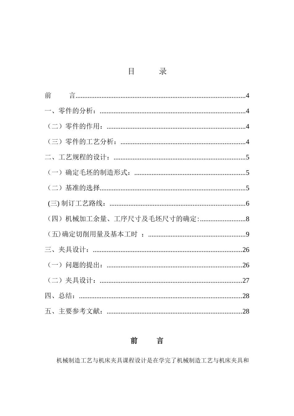 后托架工艺规程设计加详细工艺卡片_第2页