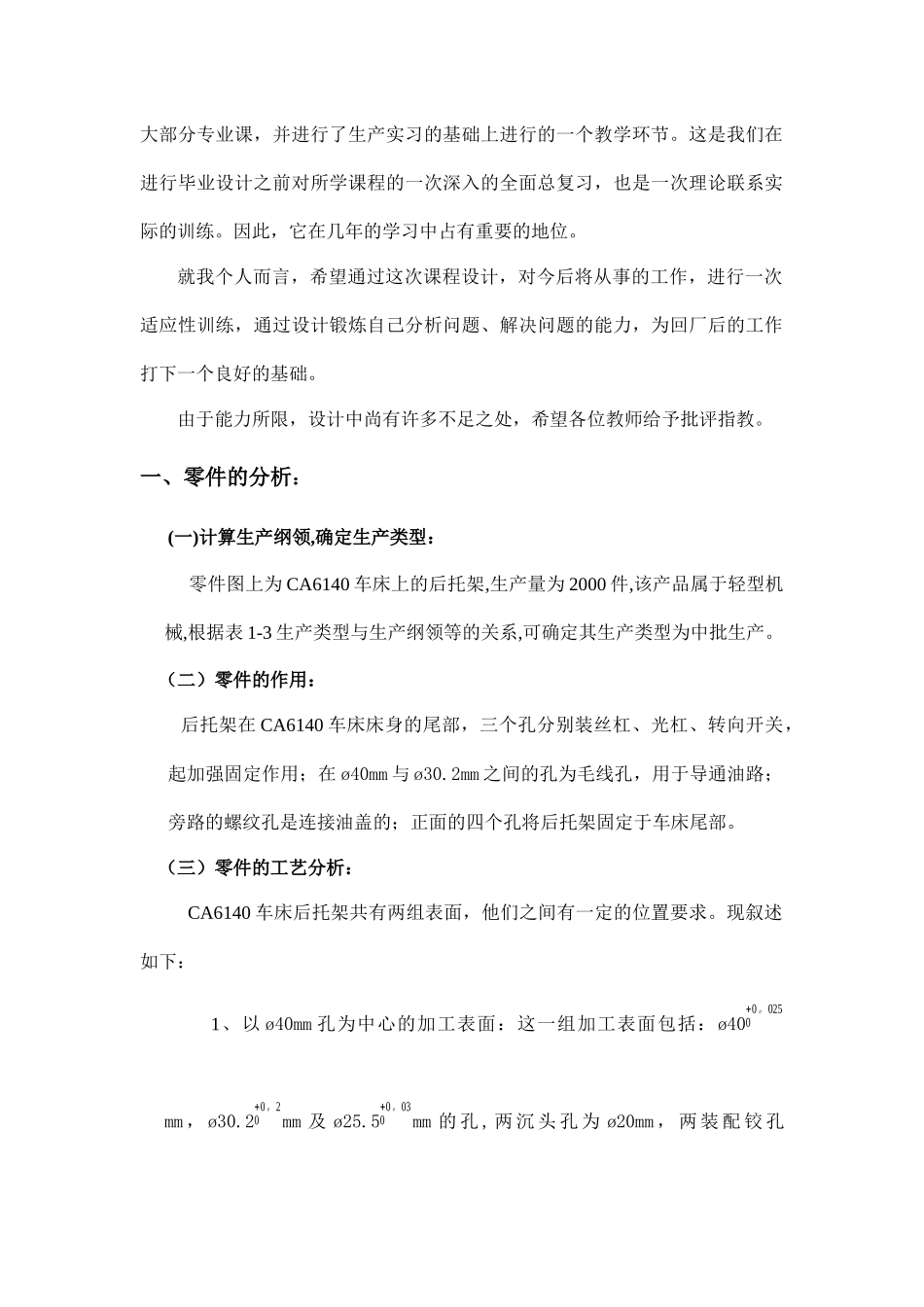 后托架工艺规程设计加详细工艺卡片_第3页