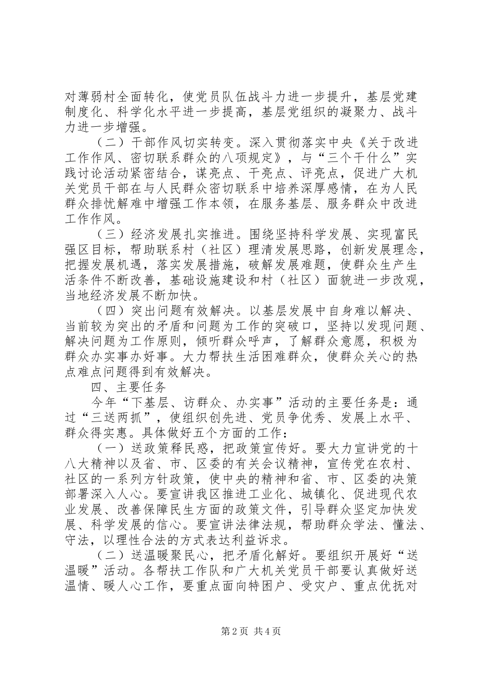 下基层访群众办实事活动实施方案_第2页