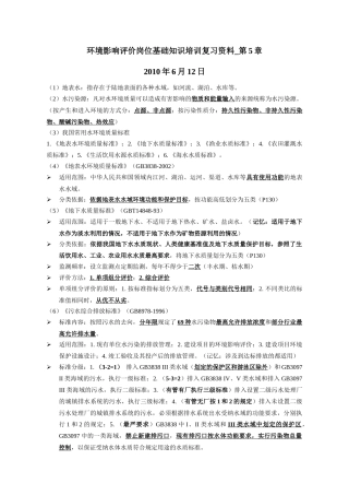 环评上岗证复习_第5章