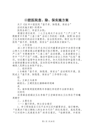 口腔医院查、除、保实施方案