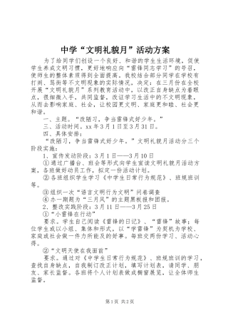 中学“文明礼貌月”活动实施方案