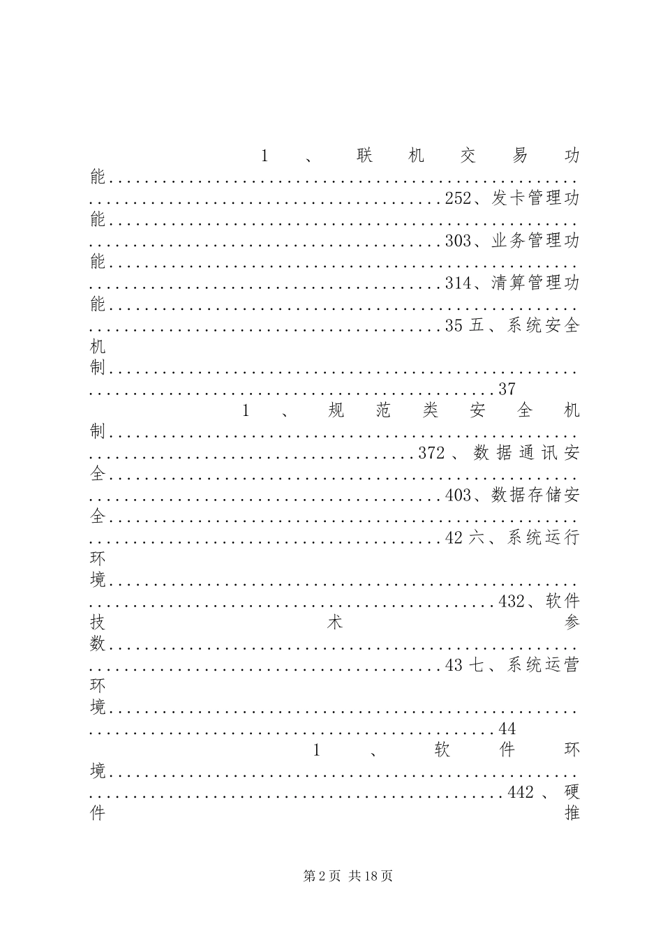 预付卡系统实施方案_第2页