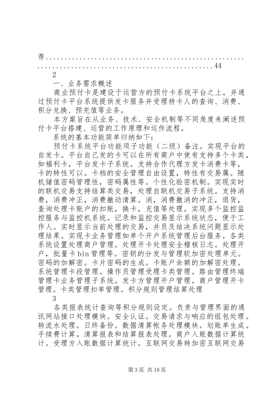 预付卡系统实施方案_第3页