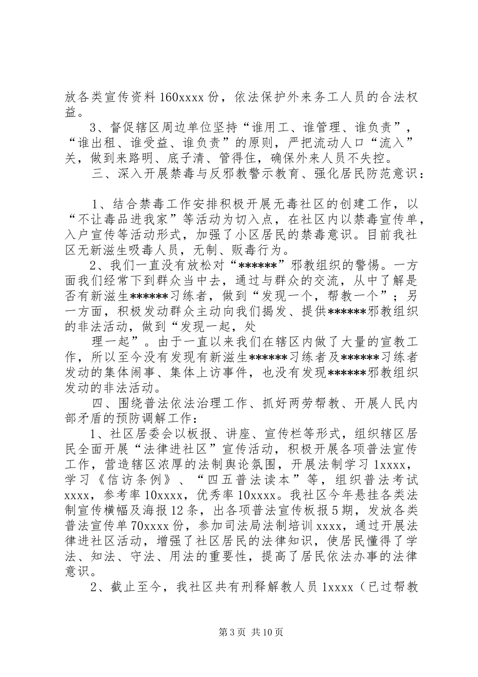 社区治安工作总结_第3页