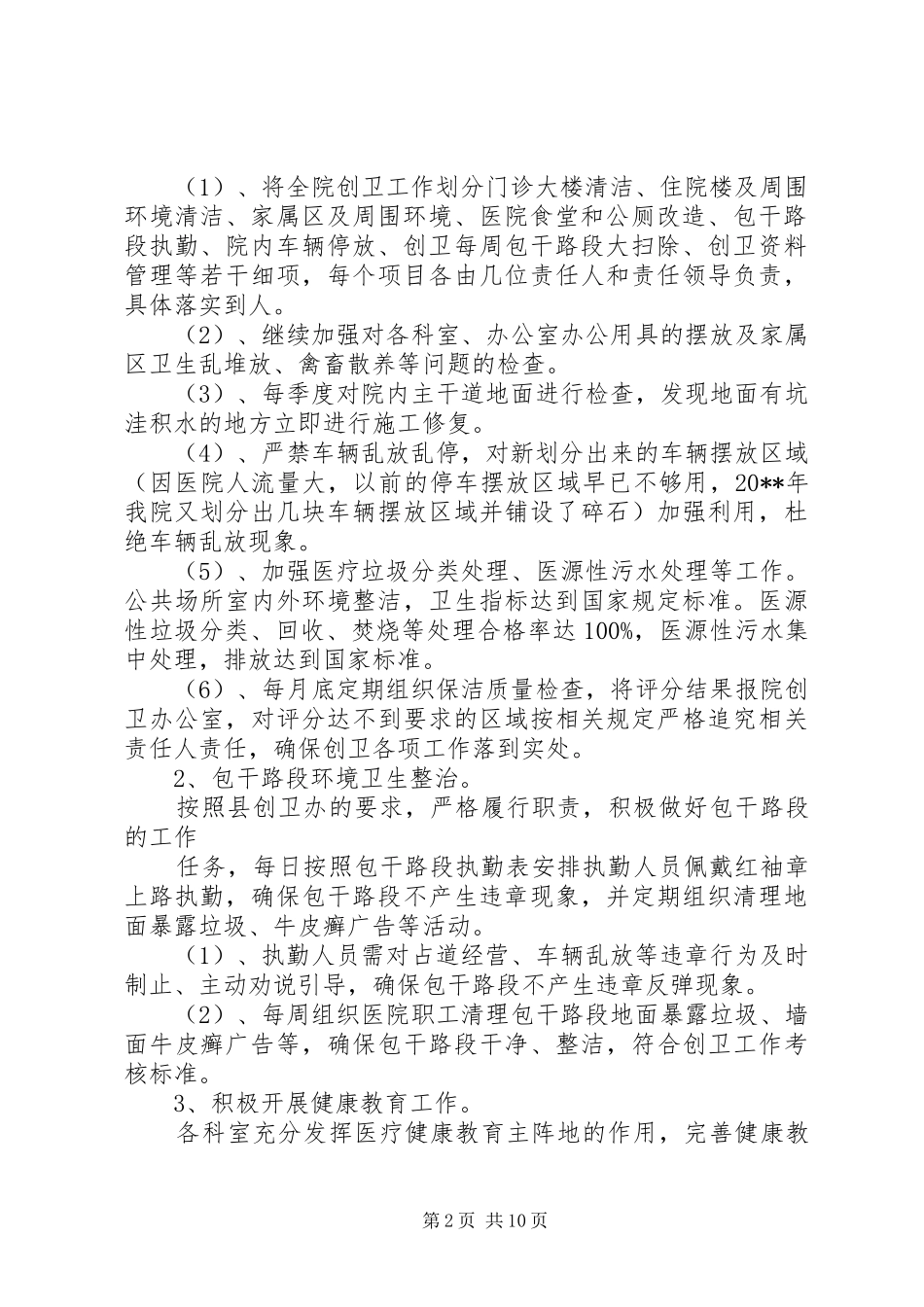 XX年创卫方案_第2页