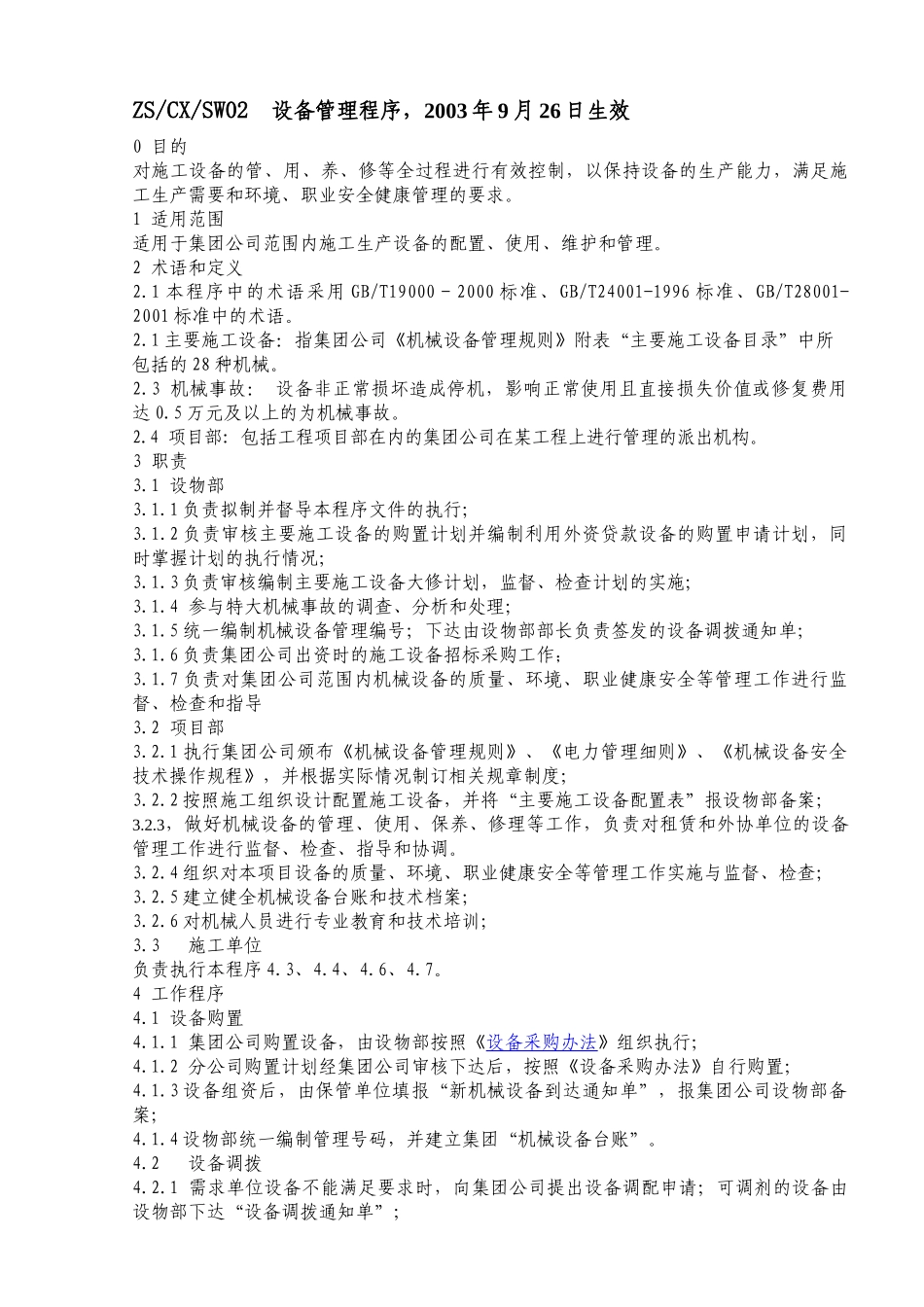 设备管理程序(1)_第1页