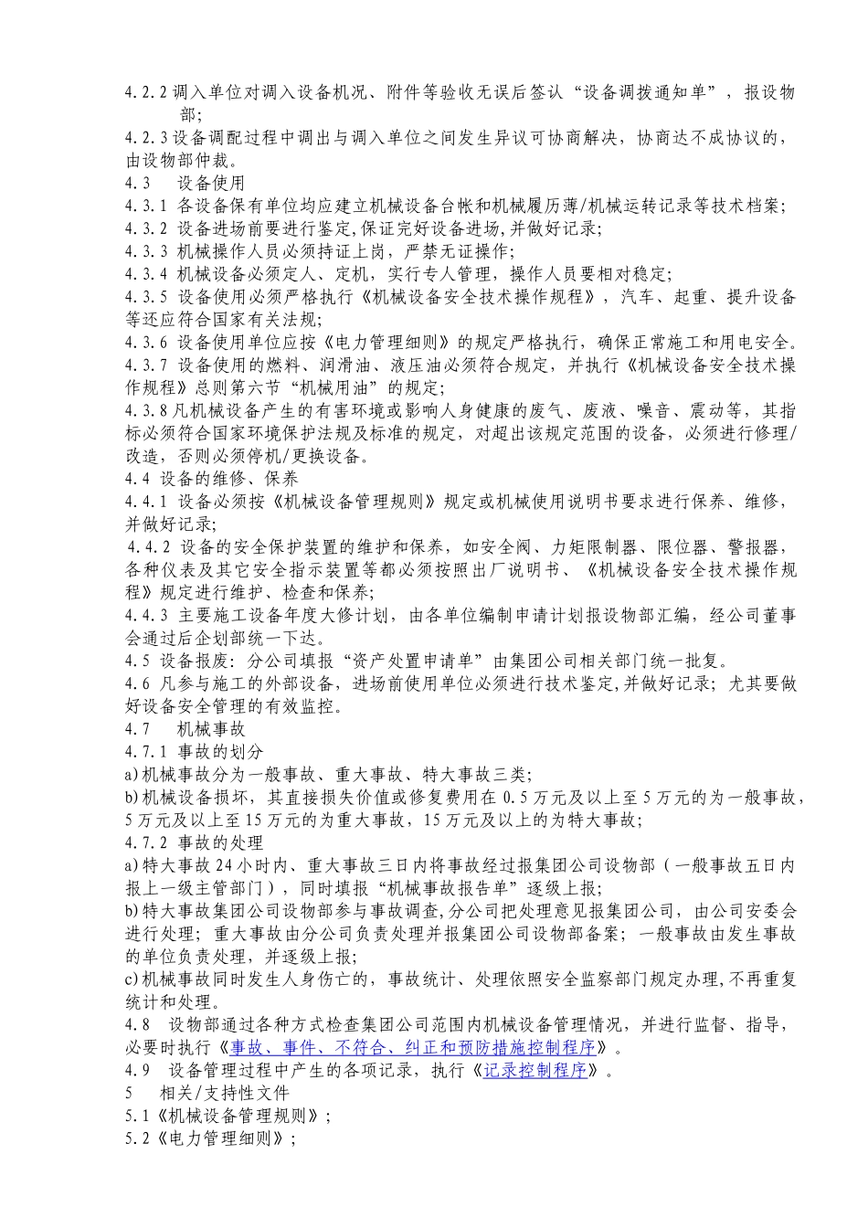 设备管理程序(1)_第2页