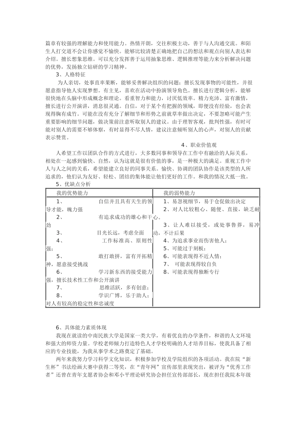 化工专业的职业生涯规划_第3页