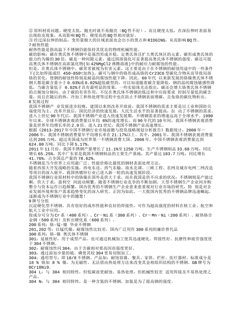 不锈钢、铝合金材料及表面处理工艺_第3页