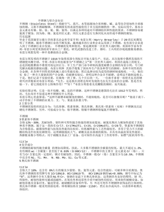 不锈钢、铝合金材料及表面处理工艺