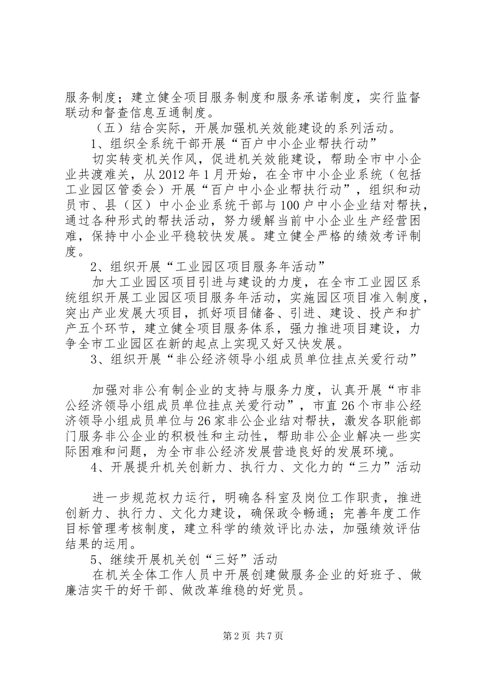 企业局效能工作方案2篇_第2页