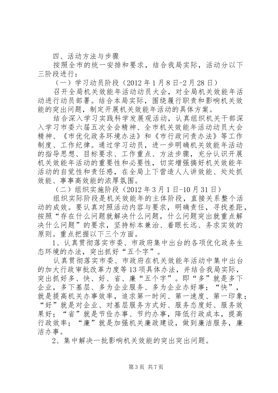 企业局效能工作方案2篇_第3页