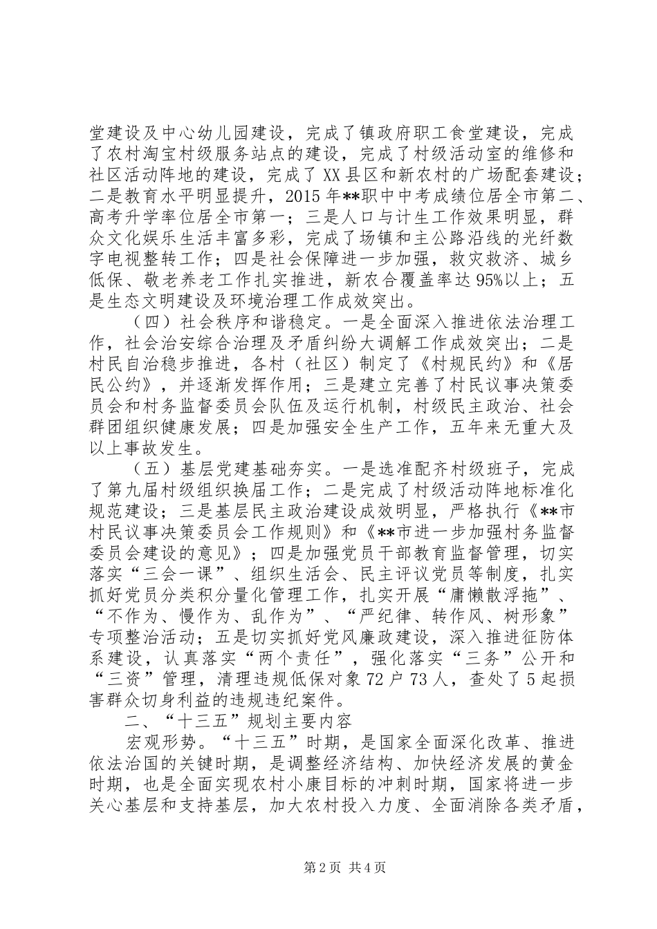 镇十二五工作总结和十三五及XX年工作要点_第2页