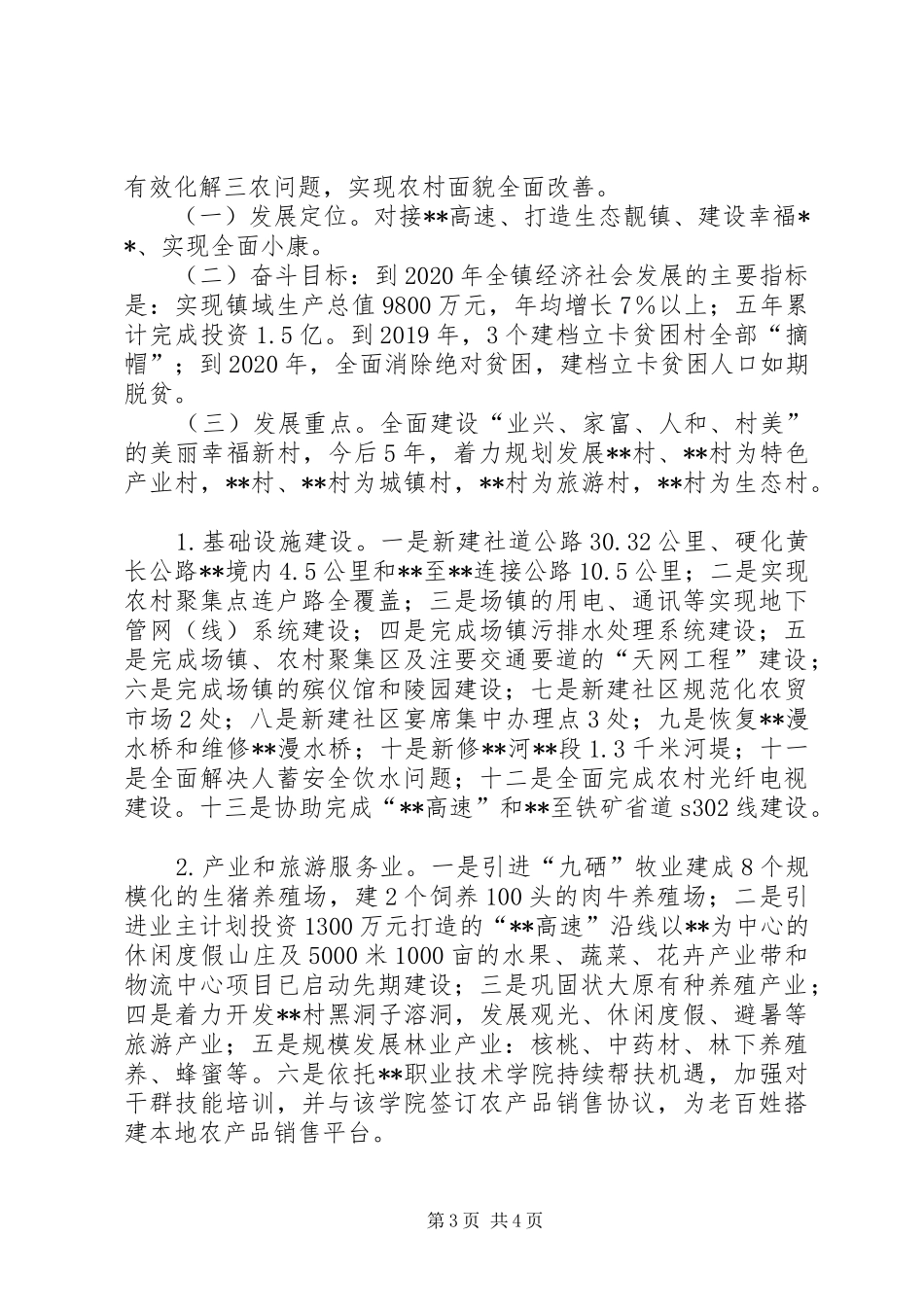 镇十二五工作总结和十三五及XX年工作要点_第3页