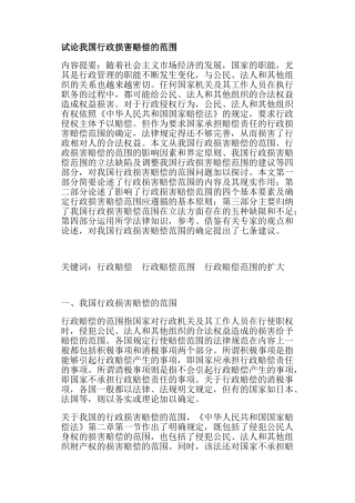 行政损害赔偿范围的建议