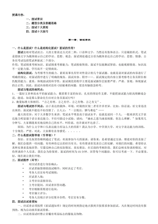 公务员面试套路