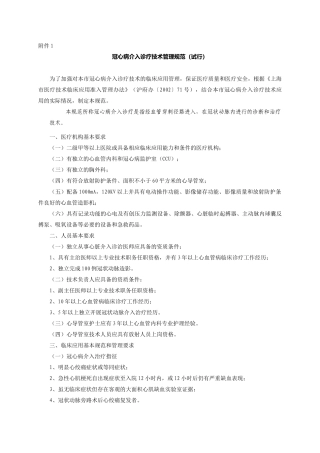 冠心病介入诊疗技术管理规范(试行)