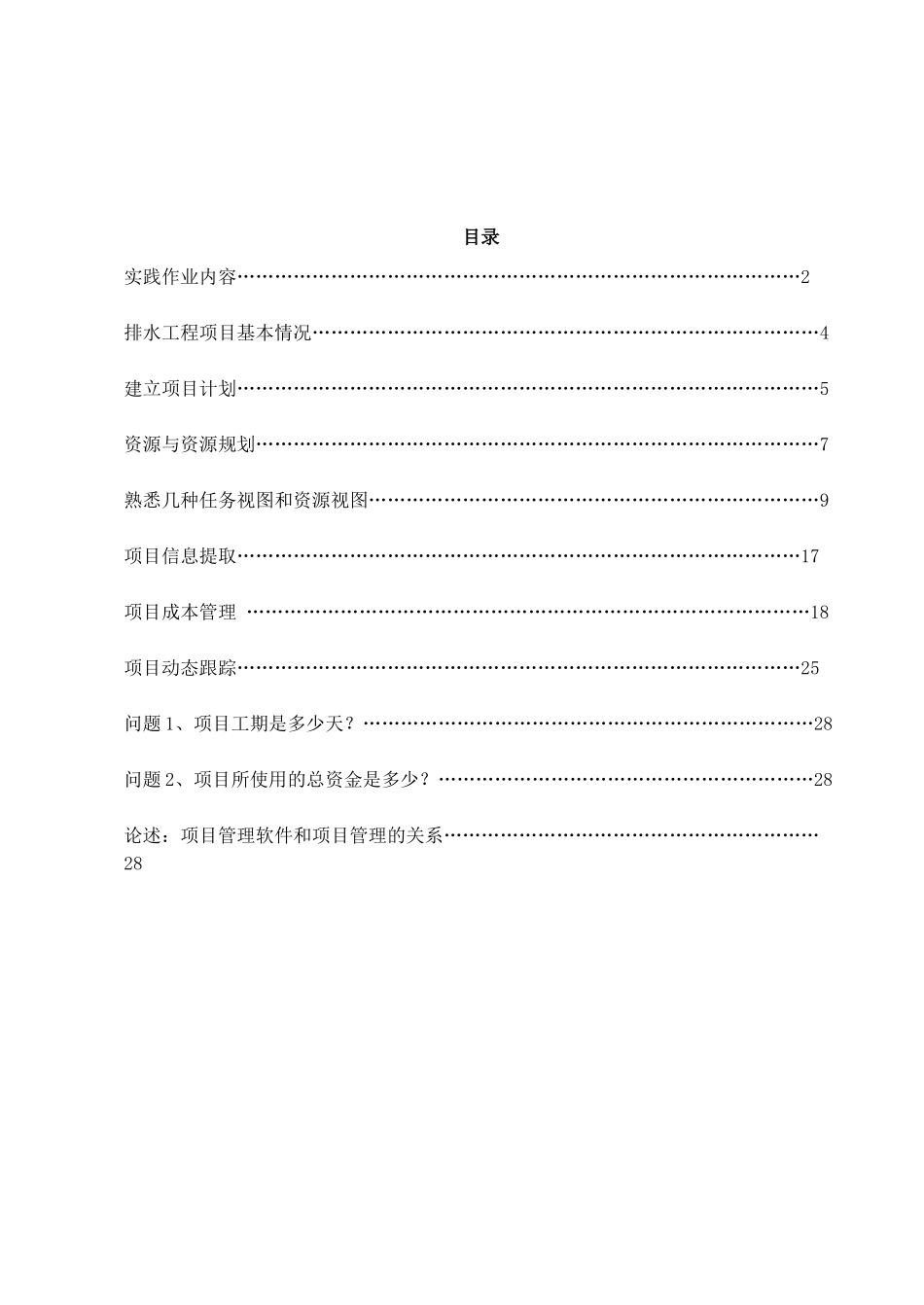 吉林省自学考试项目管理软件实践作业_第2页