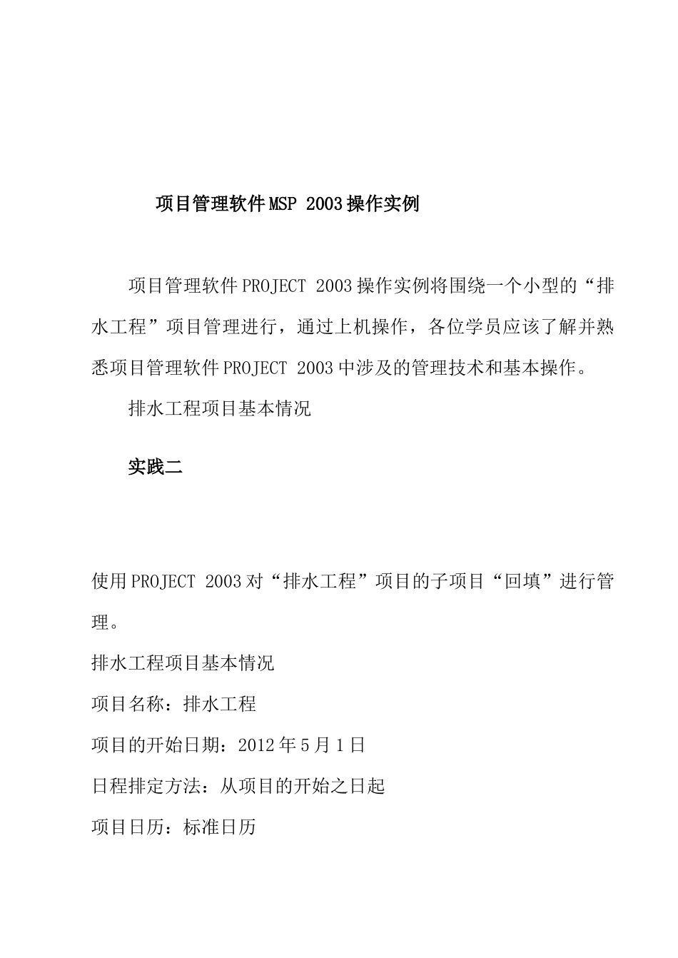 吉林省自学考试项目管理软件实践作业_第3页